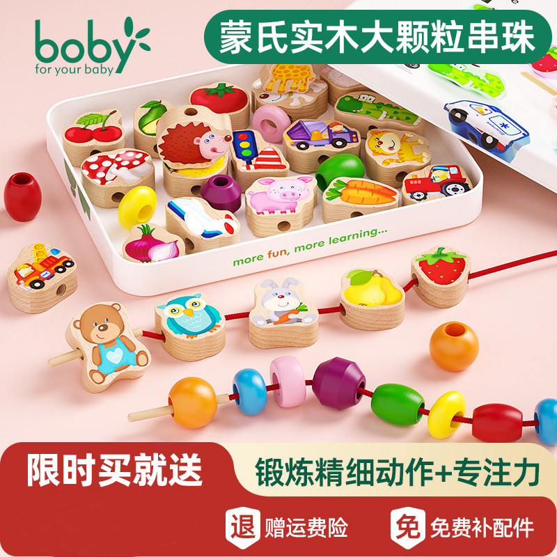 boby串珠儿童益智玩具1-2岁宝宝穿线珠子训练专注力蒙氏早教积木3