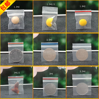 特小号自封袋加厚饰品首饰收纳密封袋迷你透明食品级包装塑料袋子