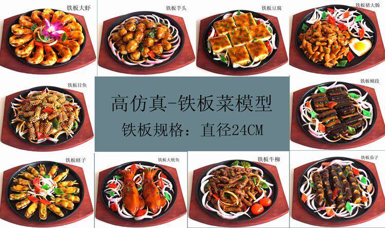 高仿真铁板菜系列模型 仿真铁板烧鱿鱼铁板虾铁板茄子黄鳝道具