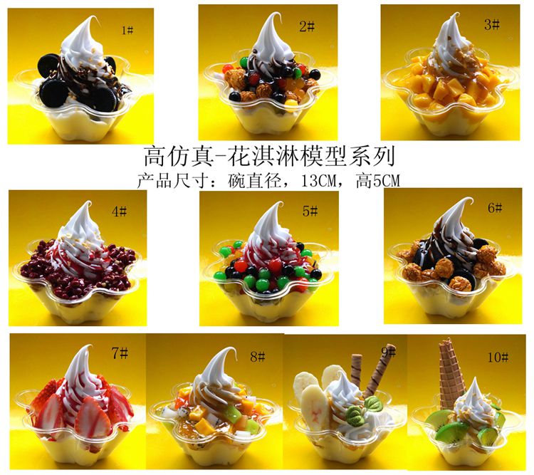 冰淇淋模型道具高仿真可定制