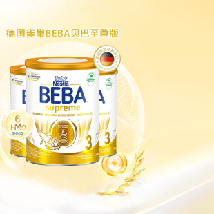 婴幼儿配方牛奶粉830g 3罐装 罐 3段 德国BEBA雀巢贝巴至尊版