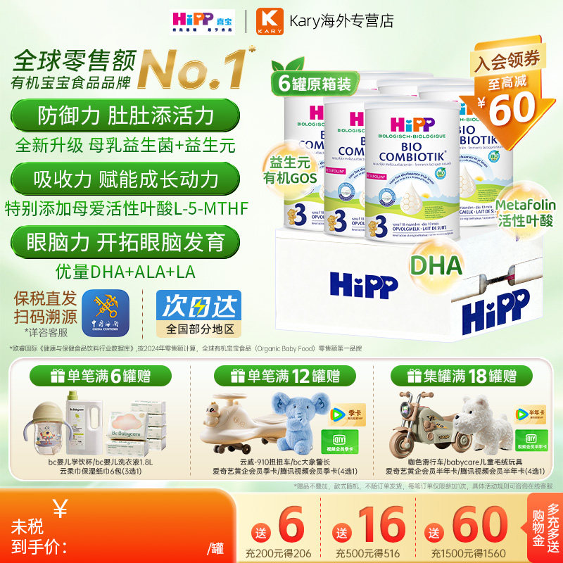 【原箱发货】HiPP喜宝荷兰至臻版婴儿配方牛奶粉有机益生菌1234段