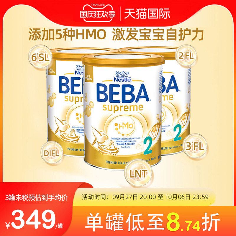 德国BEBA雀巢Nestlé贝巴婴幼儿牛奶粉至尊版2段6-12个月800g*3罐怎么样,好用不?