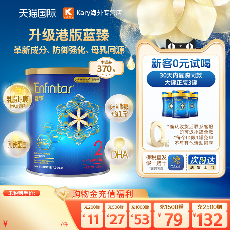 美赞臣港版蓝臻HMO较大婴儿奶粉2段小罐6-12月370g