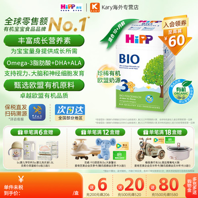 德国喜宝经典有机奶粉3段