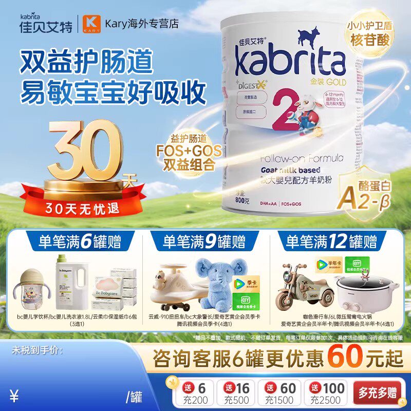 佳贝艾特进口荷兰2段羊奶