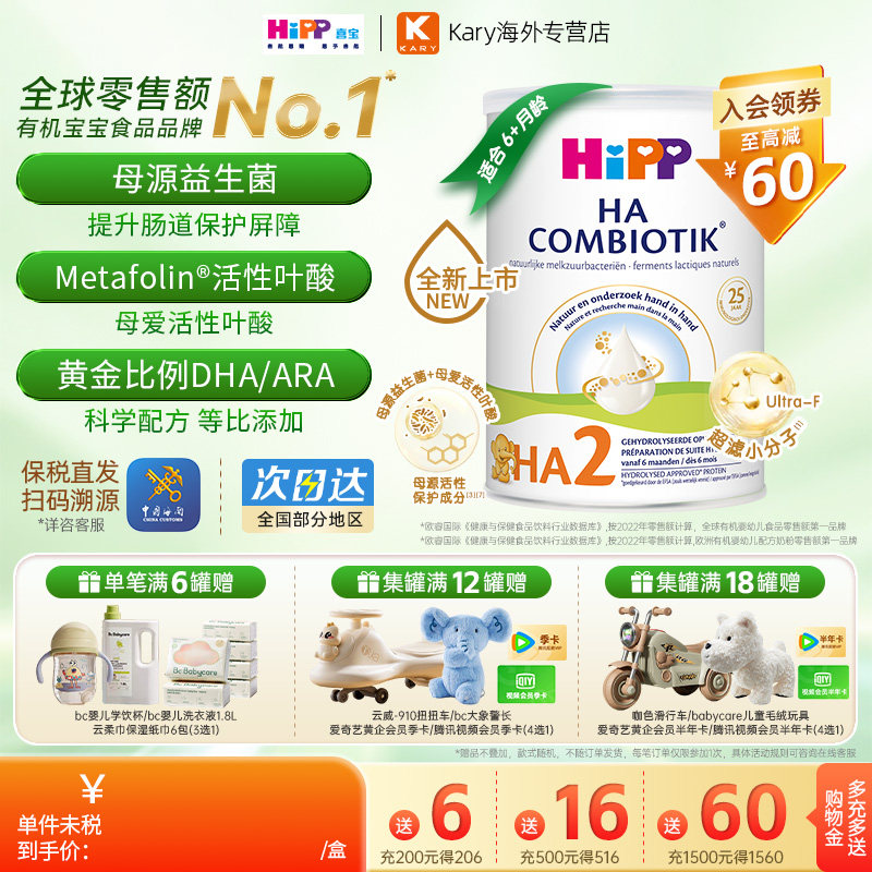 HiPP荷兰版喜宝HA奶粉2段低致敏水解牛奶粉800g/罐