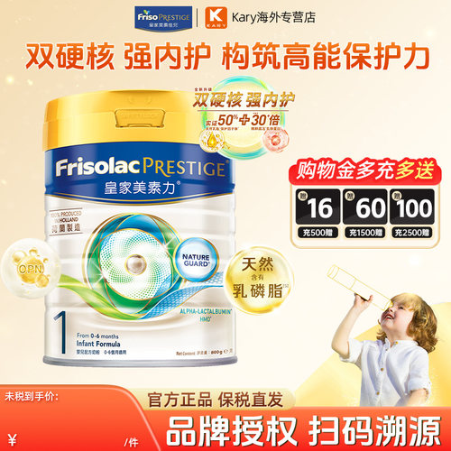 旗舰Friso/美素佳儿 皇家美素力婴儿配方奶粉1段800g*1罐
