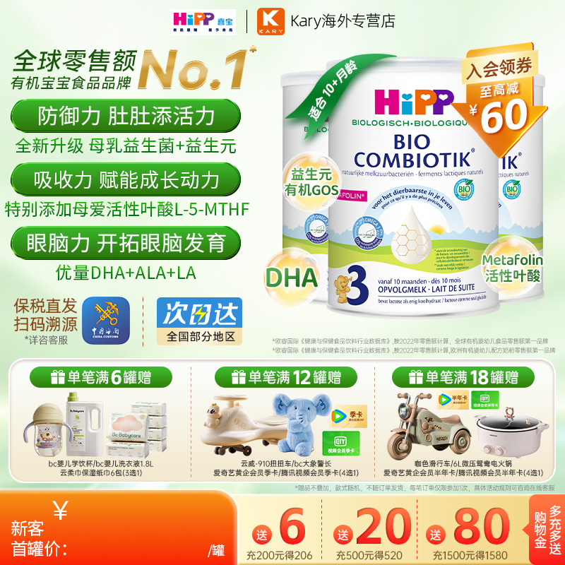HiPP喜宝 荷兰至臻版3段有机益生菌幼儿儿童成长牛奶粉1-6岁*3罐