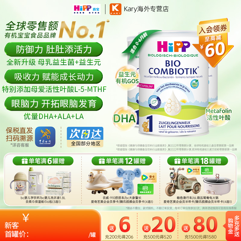 HiPP喜宝 荷兰至臻版1段有机益生菌婴幼儿配方牛奶粉0-6个月*3罐