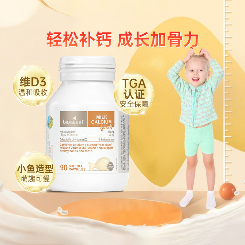 BioIsland婴幼儿童液体牛乳钙