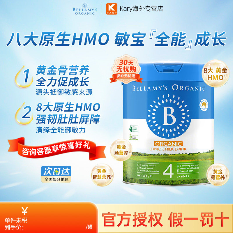澳洲贝拉米奶粉4段升级2.0儿童有机婴幼儿配方营养奶粉800g/罐