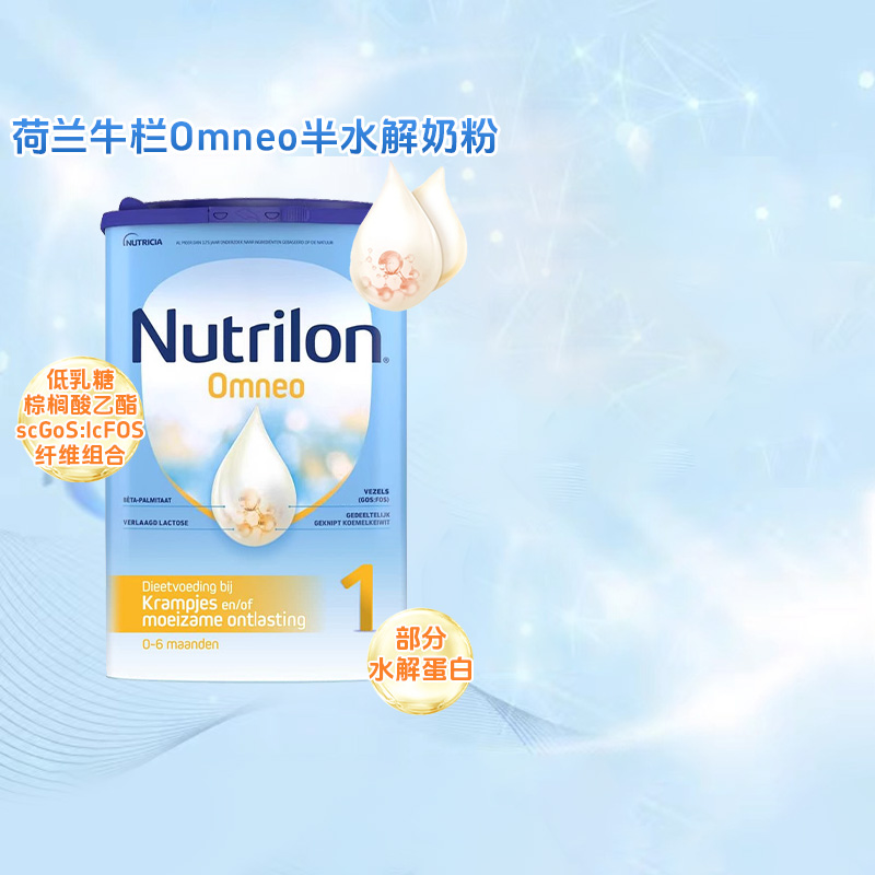 荷兰牛栏适度水解1段低乳糖配方奶粉0-6个月宝宝800g牛奶粉