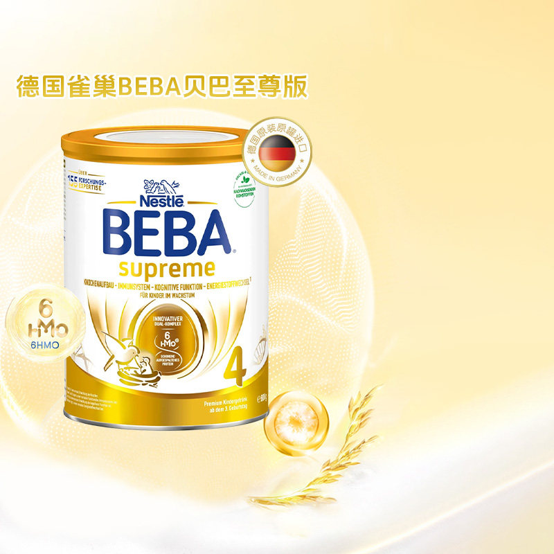 德国雀巢BEBA贝巴至尊新版六种HMO超高端儿童配方奶粉4段原装进口
