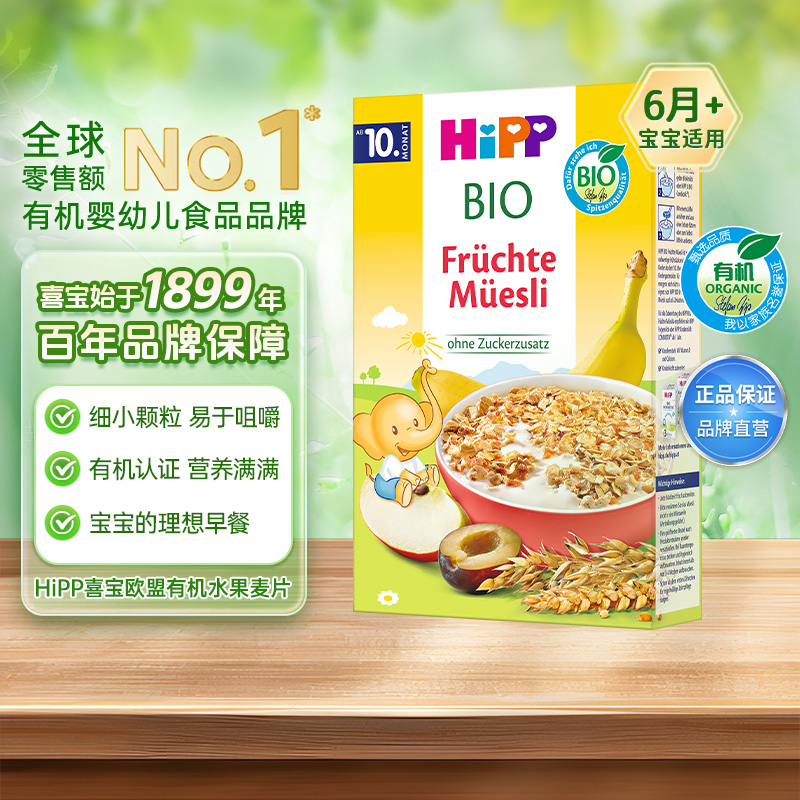 德国喜宝盒装宝宝营养麦片