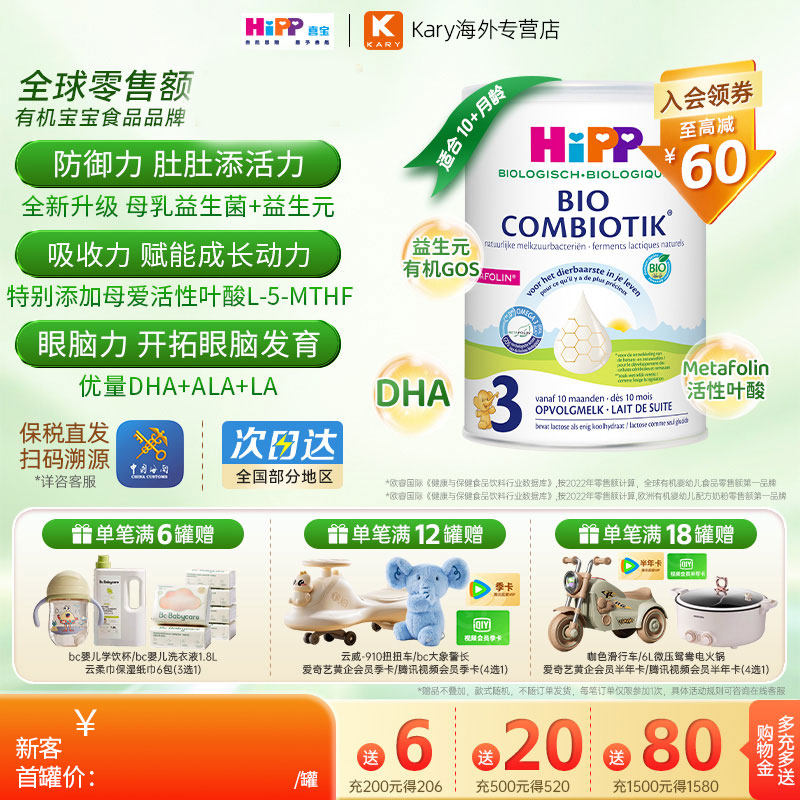 HiPP喜宝荷兰至臻版有机益生菌婴幼儿学龄前成长奶粉3段12-24个月
