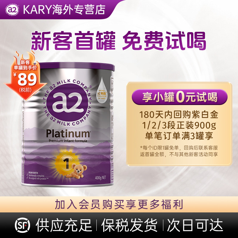 a2紫白金婴幼儿奶粉1段一段新生儿进口配方小罐装0-6个月400g