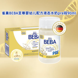 beba液态奶雀巢新生儿