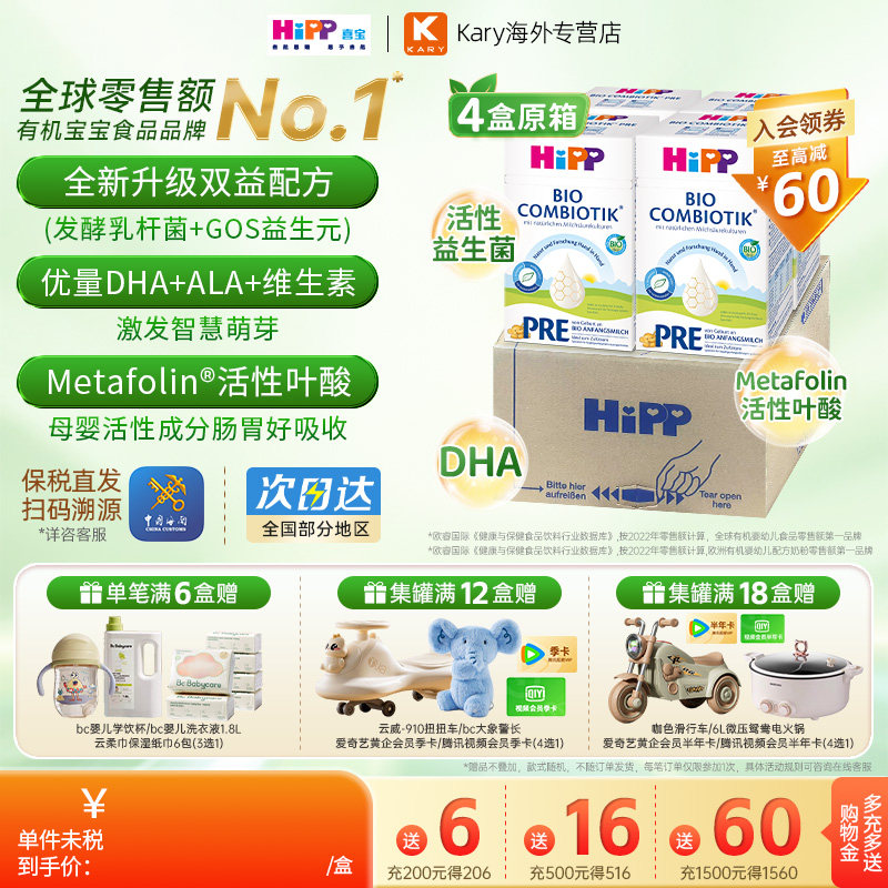 【原箱发货】HiPP喜宝 德国珍宝版有机益生菌婴幼儿配方奶粉P23段