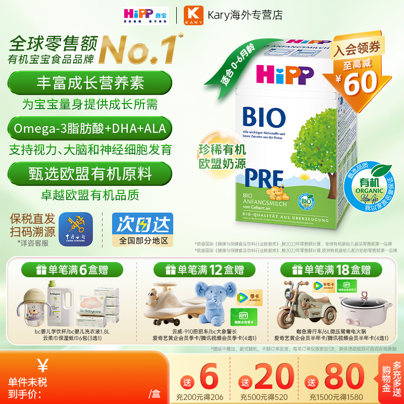HiPP喜宝 德国经典版有机无淀粉婴幼儿配方奶粉Pre段（0-6个月）