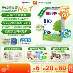 德国经典 6个月 版 有机无淀粉婴幼儿配方奶粉Pre段 HiPP喜宝