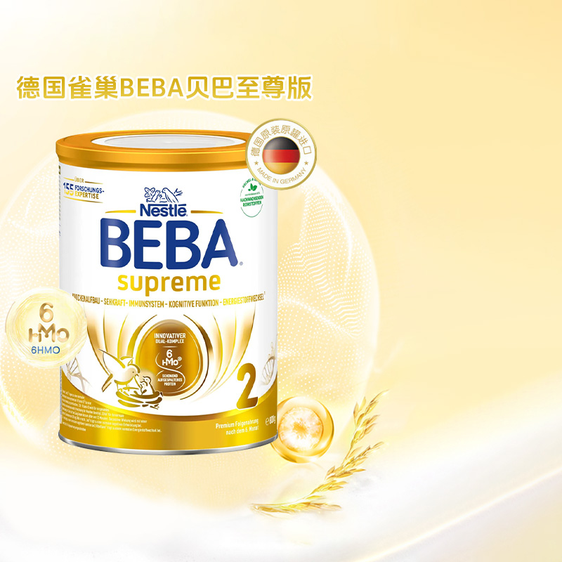 德国babe雀巢贝巴婴幼儿牛奶