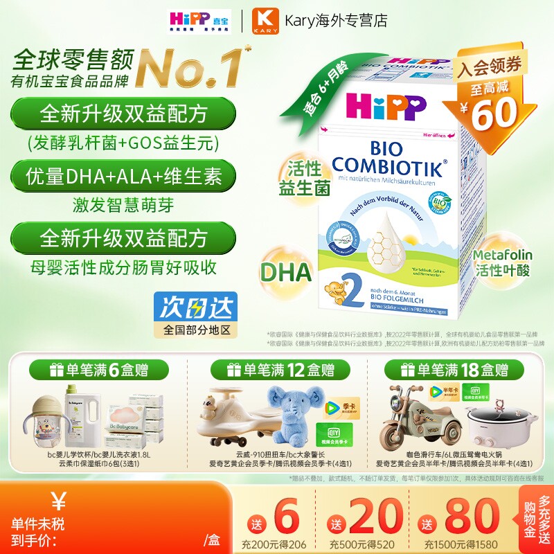 HIPP德国喜宝珍宝版有机益生菌奶粉婴幼儿奶粉2段6-12月无淀粉版