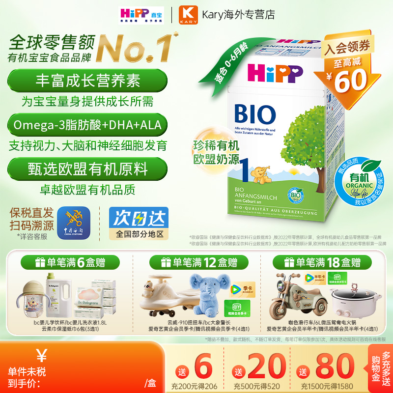 HiPP喜宝 德国经典有机含DHA 婴幼儿配方牛奶粉1段（0-6个月）
