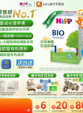 HiPP喜宝 德国经典有机含DHA 婴幼儿配方牛奶粉1段（0-6个月）