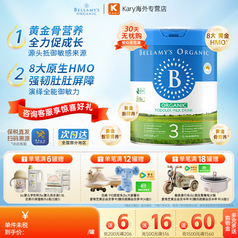 澳洲贝拉米Bellamys有机3段奶粉婴儿配方牛奶粉2.0三段800g/罐