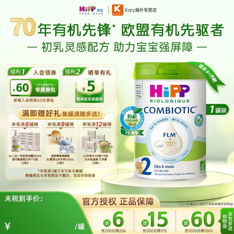 Hipp/喜宝 欧盟有机益生菌配方奶粉 白金版 无淀粉 800g 2 段