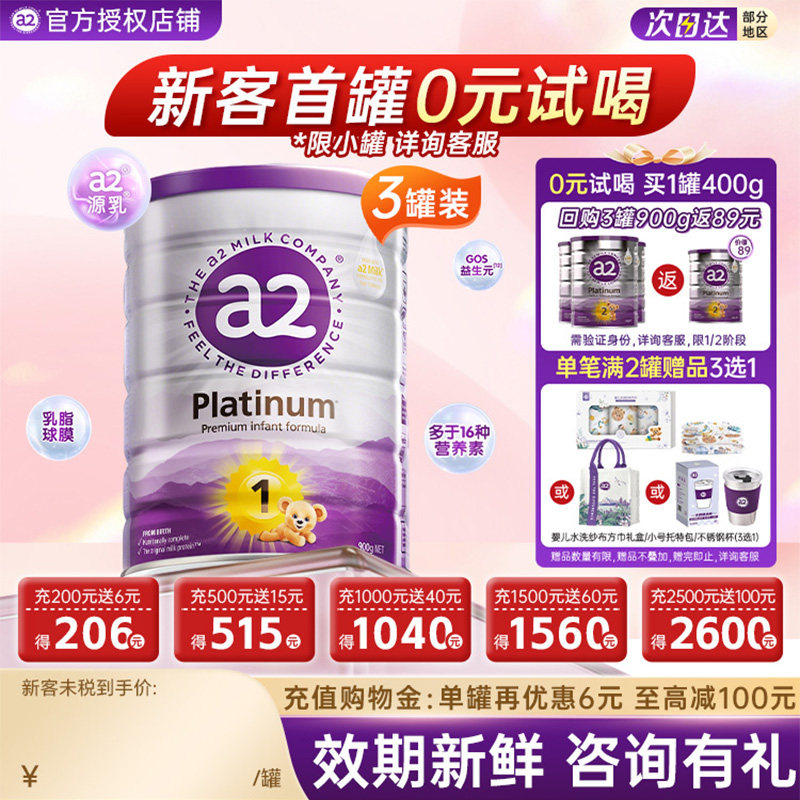 澳洲a2奶粉1段 一段白金进口官旗同款900g 0-6个月 3罐装