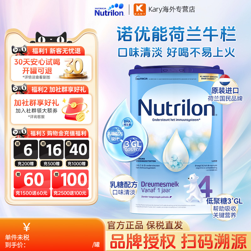 牛栏4段诺优能婴幼儿配方牛奶粉