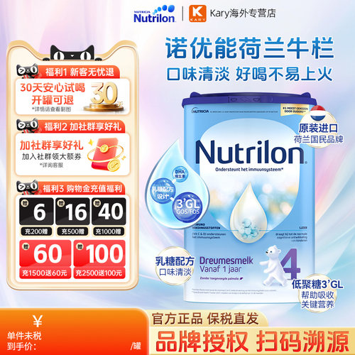 牛栏4段诺优能婴幼儿配方牛奶粉