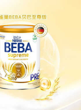 BEBA至尊版德国Nestlé雀巢贝巴婴幼儿牛奶奶粉PRE段0-6个月