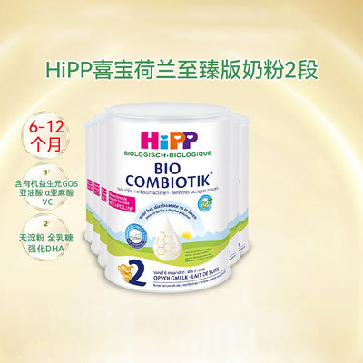 HiPP荷兰2段800g奶粉进口罐装