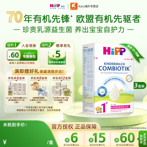 hipp喜宝进口盒装12个月宝宝