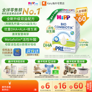 6个月 HiPP喜宝 有机益生菌婴幼儿配方奶粉Pre段 德国珍宝版