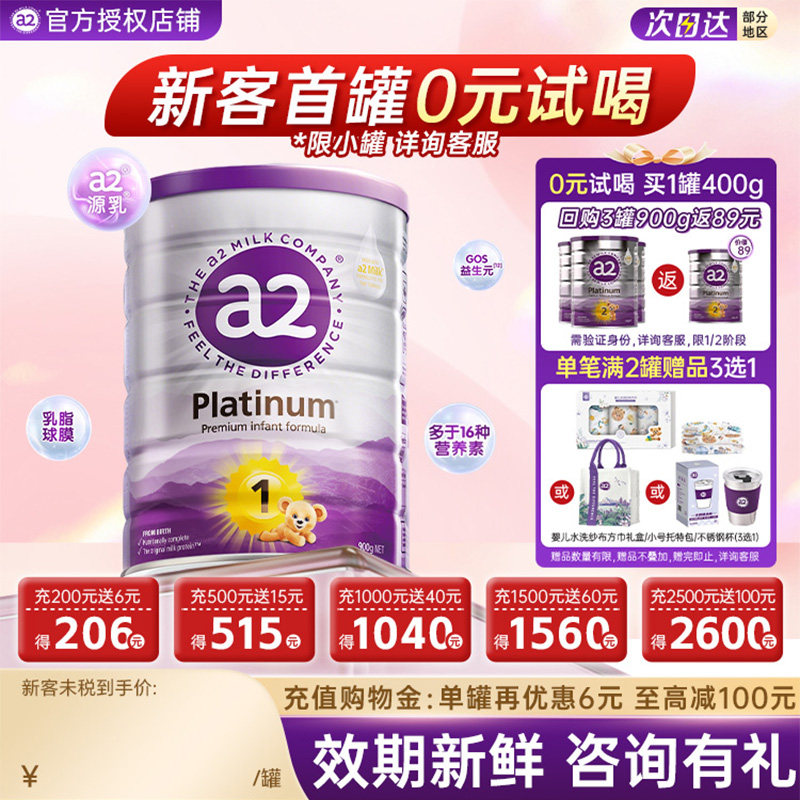 澳洲a2奶粉1段 一段白金版婴儿进口紫白金奶粉 0-6个月1/3/6/罐