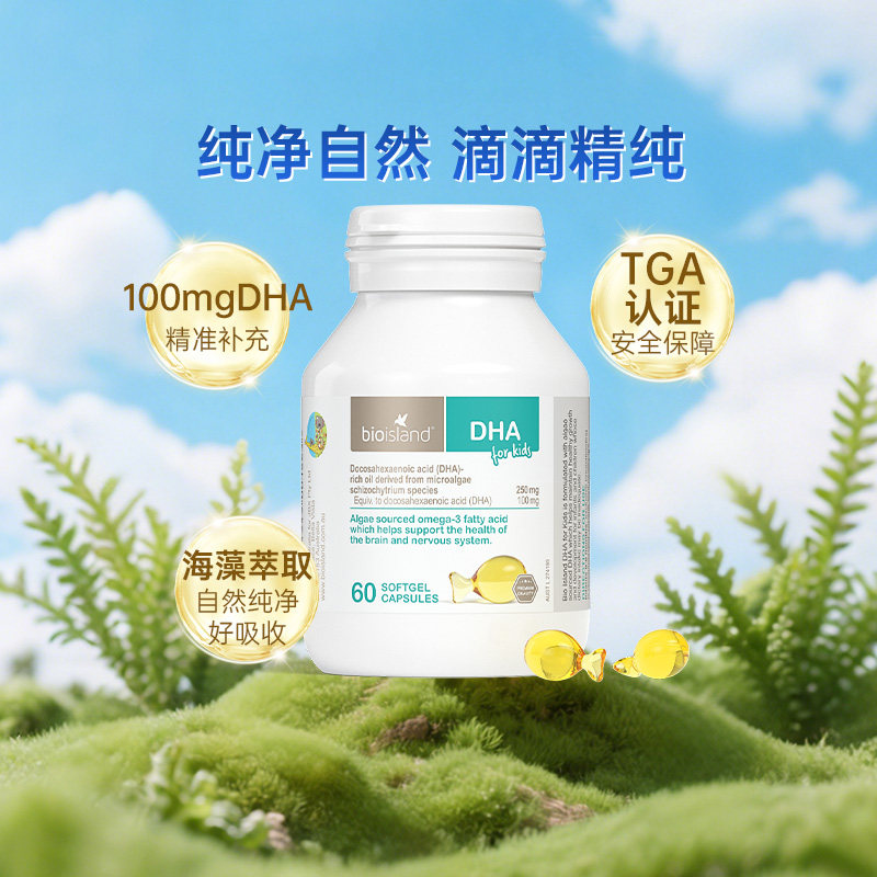 Bio Island佰澳朗德进口儿童鳕鱼肝油软胶囊90粒/瓶