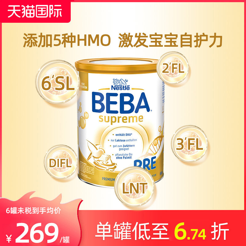 BEBA至尊版德国Nestlé雀巢贝巴婴幼儿牛奶奶粉PRE段0-6个月怎么样,好用不?