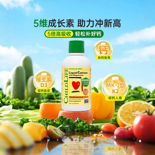 Chile Life/童年时光钙镁锌大白瓶婴幼儿成长液体钙473ML