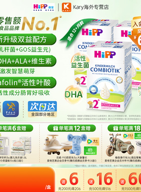 HiPP喜宝 德国珍宝版有机益生菌高钙儿童学生成长奶粉2+段*3盒