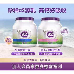 a2澳洲进口紫吨吨成人高钙全脂脱脂自护力行动力奶粉900g