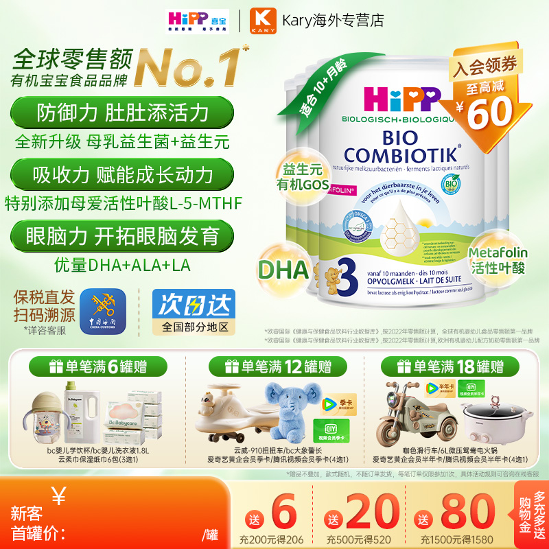 HiPP喜宝荷兰至臻版3段有机益生菌幼儿宝宝成长奶粉1-6岁适用*6罐