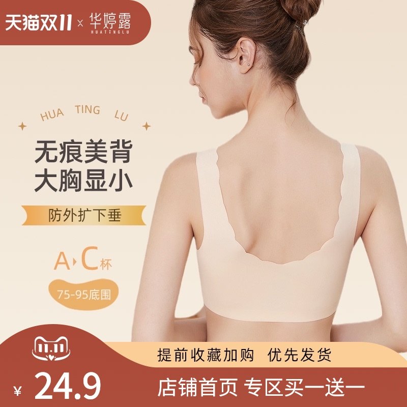 A-C杯大胸显小无痕乳胶内衣女宽肩带背心式文胸收副乳舒适U型美背