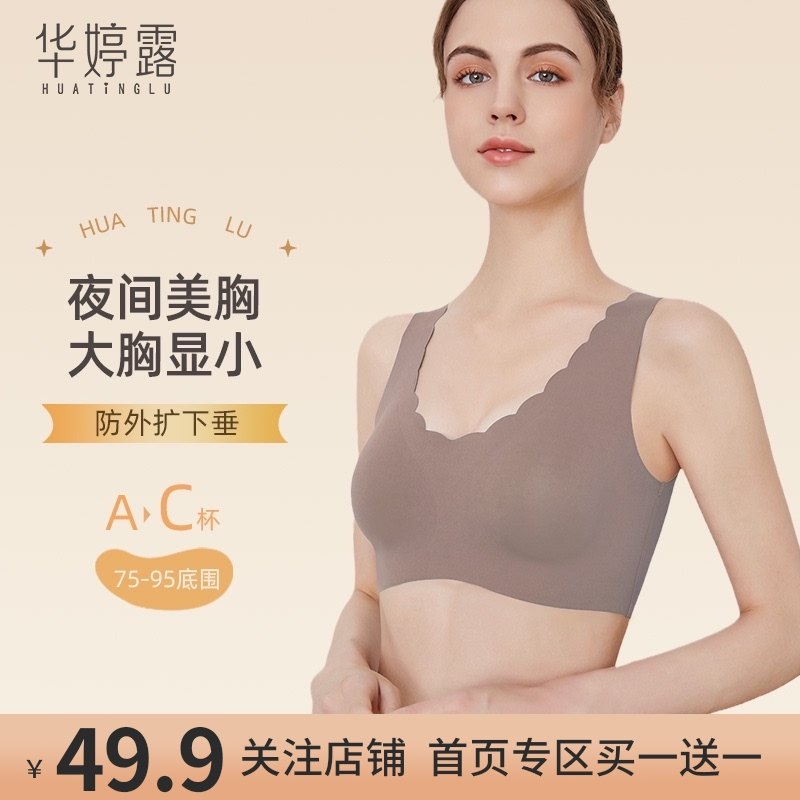A-C杯 大胸显小无痕无钢圈乳胶内衣收副乳防下垂背心文胸睡眠美胸