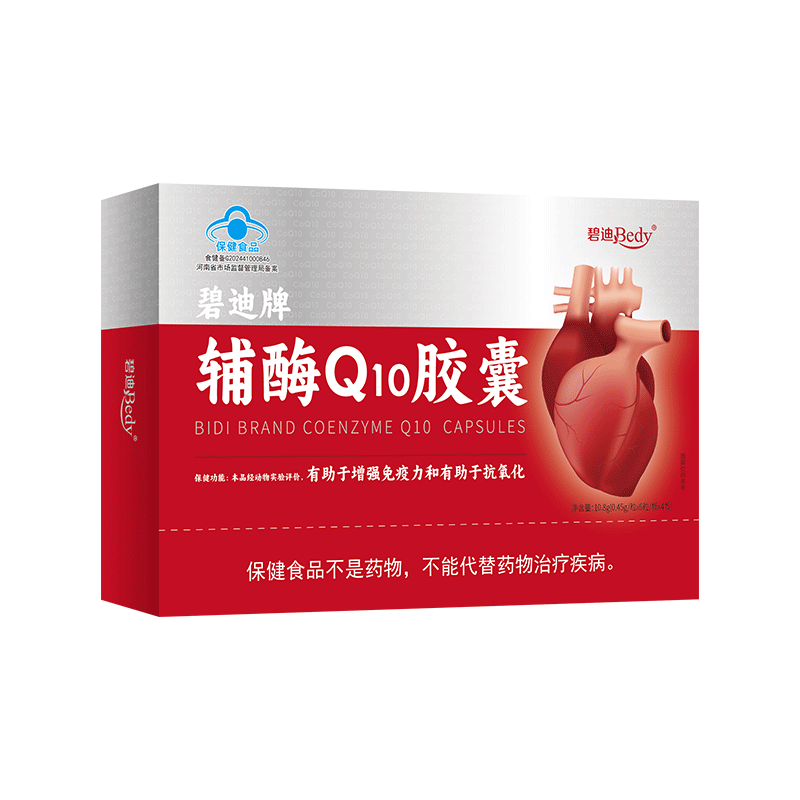 碧迪牌辅酶Q10胶囊增强免疫力q10胶囊抗氧化官方旗舰店