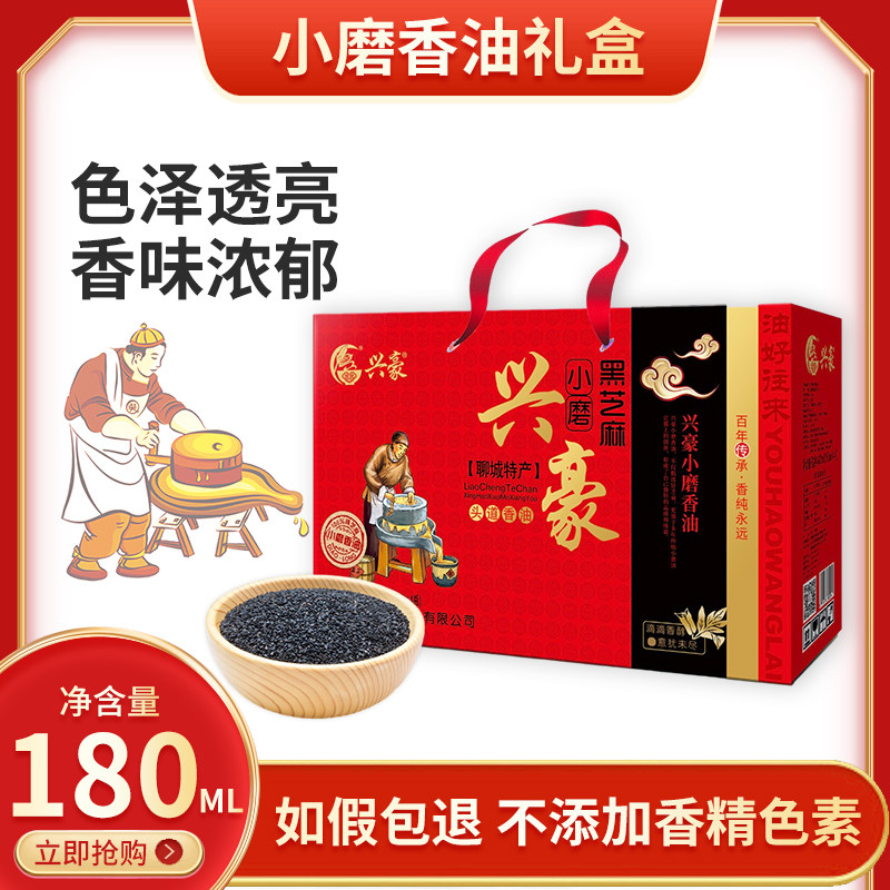 山东源头工厂直发黑芝麻油 头道香油礼盒180ml*4组合无添加调料油