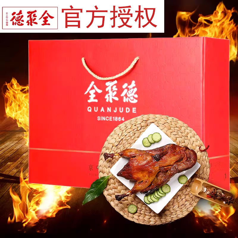 全聚德北京烤鸭礼盒特产京味纳福熟食送礼大礼包伴手礼